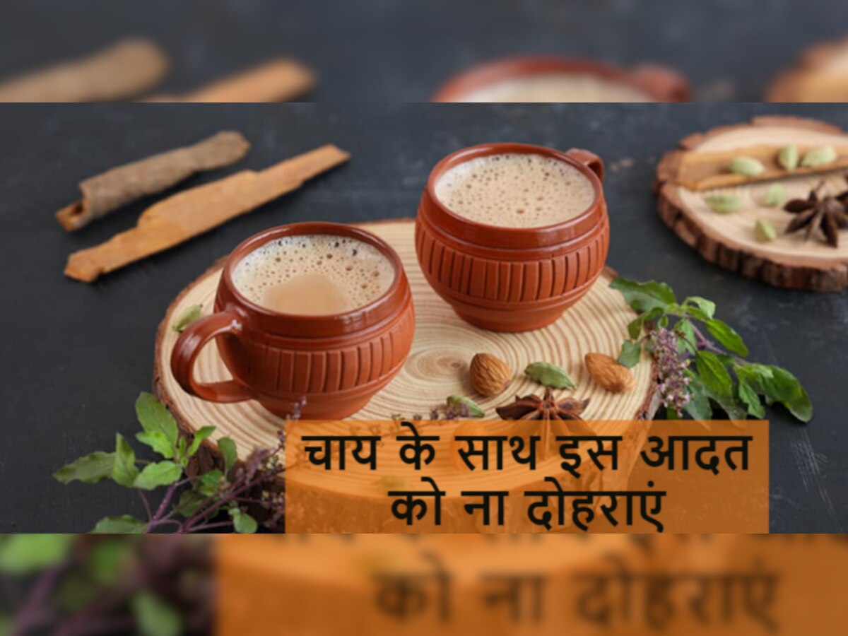 Tea Side Effects: क्या आप भी बची हुई चाय को दोबारा गर्म करके पीते हैं? जानें ये आदत सेहत के लिए है कितनी बुरी!