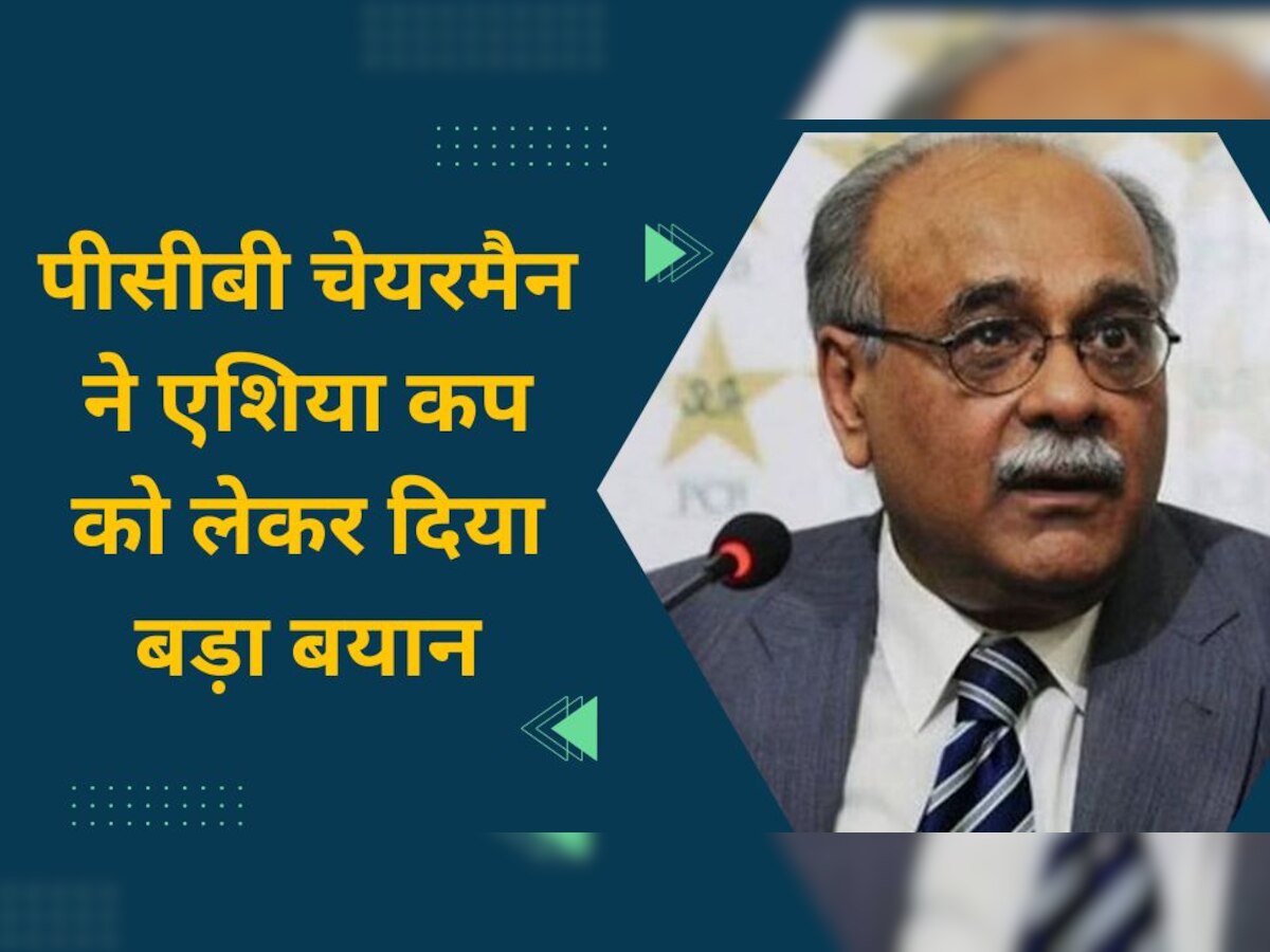 Asia Cup 2023: BCCI-PCB के बीच अब और गहराया विवाद! पाकिस्तान क्रिकेट बोर्ड के चेयरमैन ने दे डाली ये धमकी