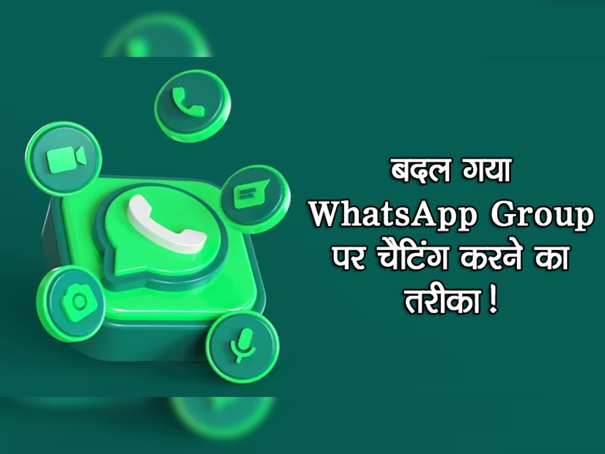 WhatsApp पर अब Group में अलग अंदाज से होगी Chatting! नए फीचर ने मचा डाला धमाल
