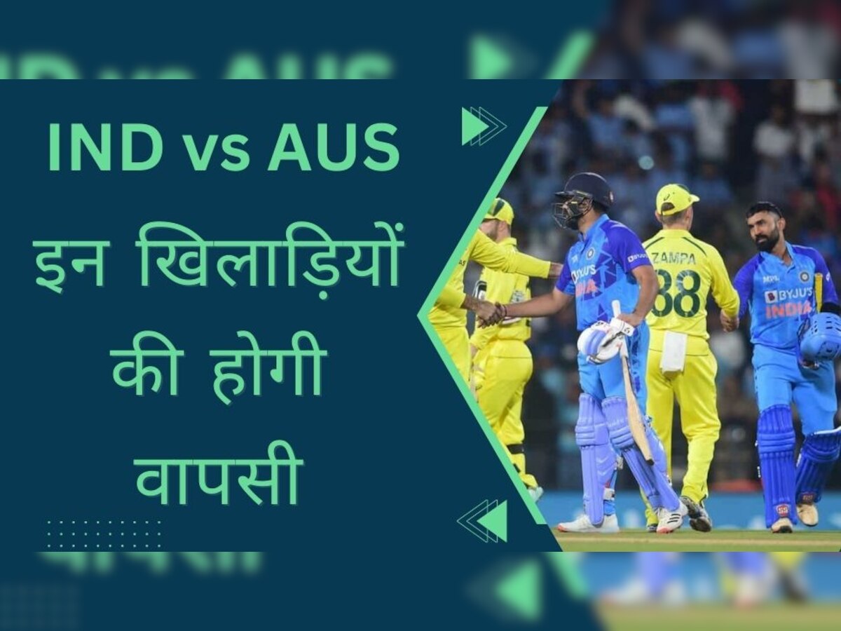 IND vs AUS: भारत-ऑस्ट्रेलिया वनडे सीरीज से पहले सामने आया बड़ा अपडेट, इन 2 खिलाड़ियों की टीम में होगी वापसी