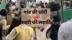  Viral Video : शहर की लड़कियों का हुआ गांव की लड़की से सामना, पटक पटक कर मारा 