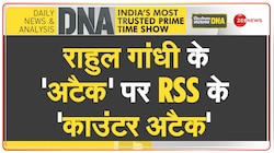 DNA: इस बार राहुल के बयानों पर संघ 'बहुत हार्ड'