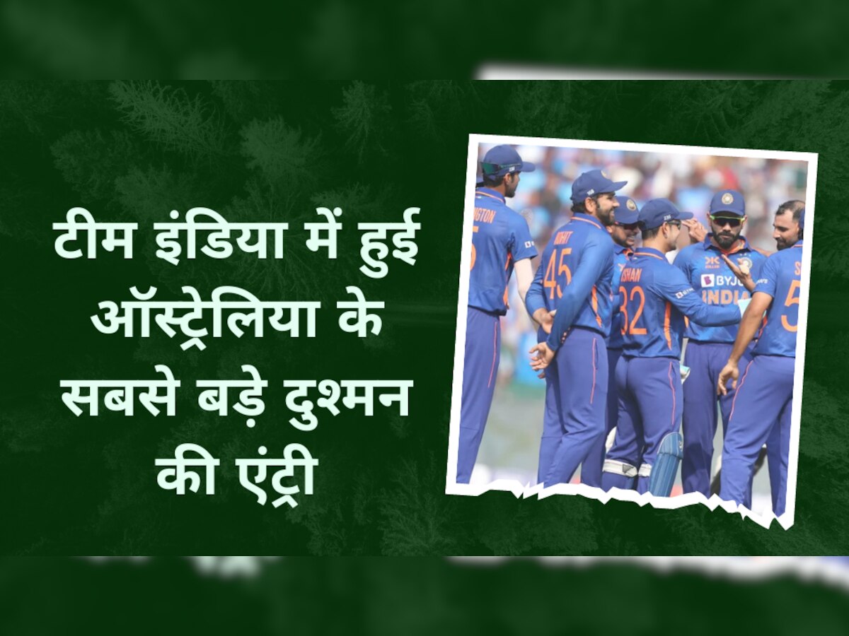IND vs AUS: टीम इंडिया में हुई ऑस्ट्रेलिया के सबसे बड़े दुश्मन की एंट्री! BCCI का तगड़ा दांव