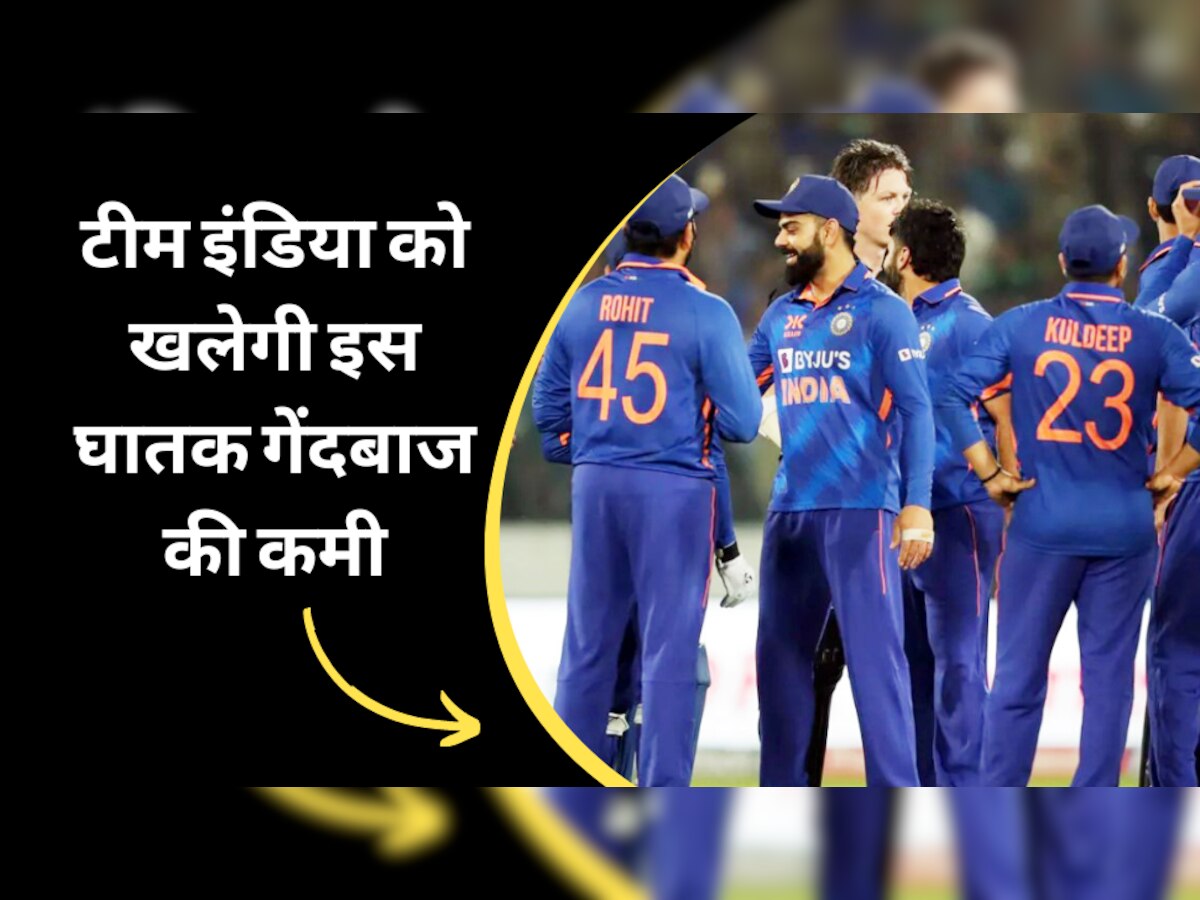 IND vs AUS: वनडे सीरीज में टीम इंडिया को खलेगी इस घातक गेंदबाज की कमी, माना जाता है बल्लेबाजों का काल