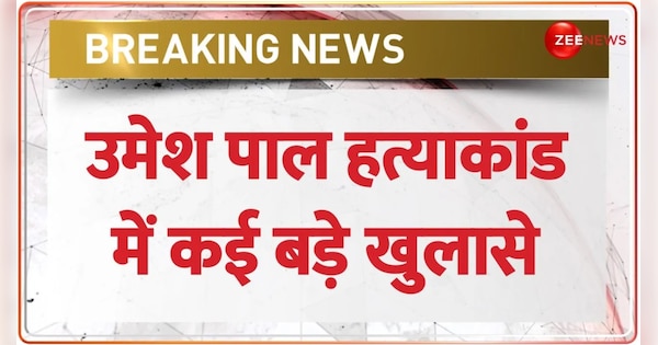 Umesh Pal Murder: UP STF raids at several locations in Prayagraj Case | Umesh Pal Hatyakand: UP STF ने की कई जगहों पर छापेमारी, Prayagraj मामले में हुए कई बड़े खुलासे | Zee News Hindi