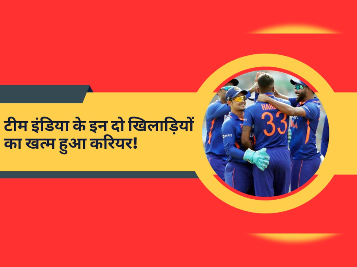 Team India: टीम इंडिया के इन दो खिलाड़ियों का खत्म हुआ करियर! BCCI ने अचानक निकाला टीम से बाहर