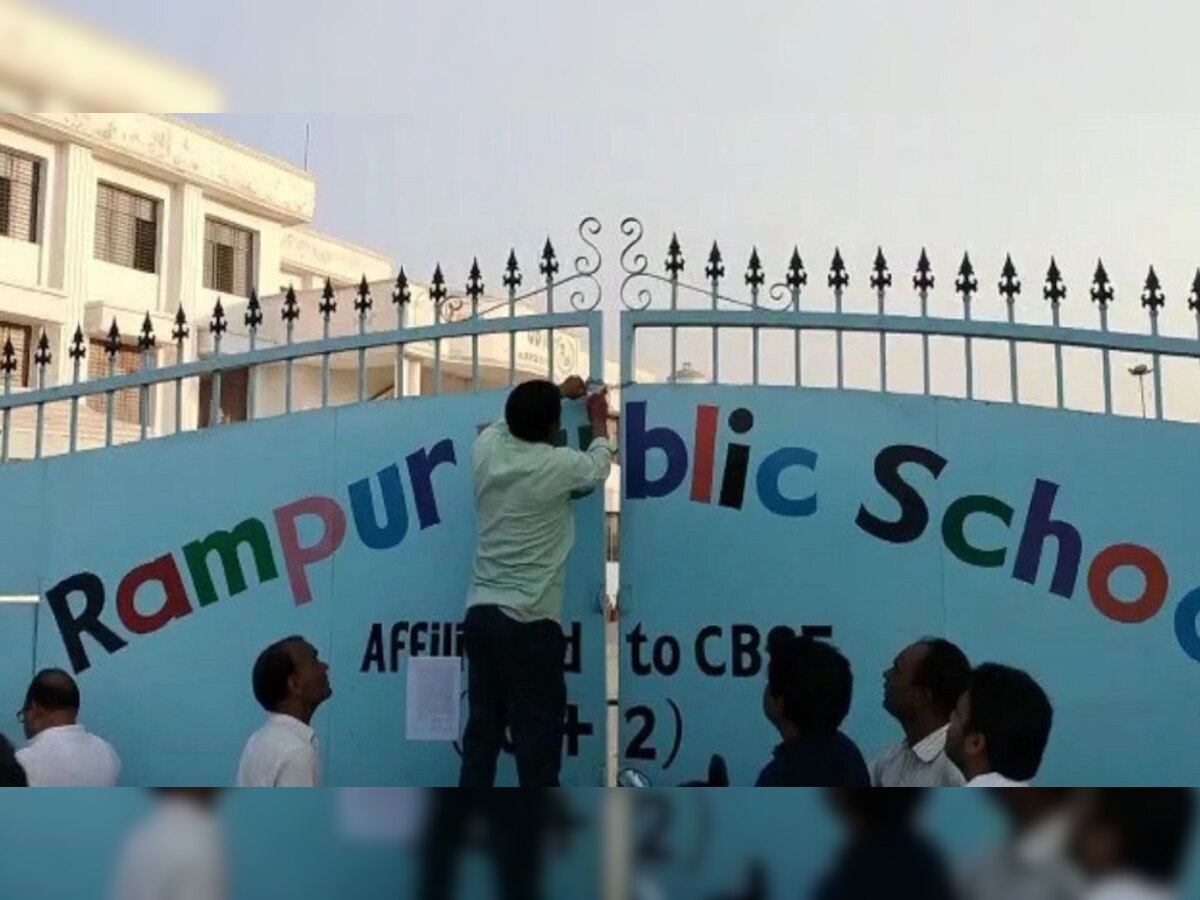 रामपुर पब्लिक स्कूल सील