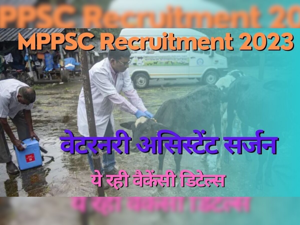 MP में वेटरनरी असिस्टेंट सर्जन के पदों पर निकली भर्ती, जानें MPPSC की इस भर्ती के लिए ने कब से कर सकेंगे आवेदन