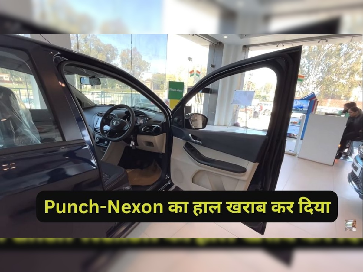 Tata की ही इस सस्ती कार ने Punch-Nexon के उड़ा दिए होश! बिक्री में तोड़ा 1 साल पुराना रिकॉर्ड