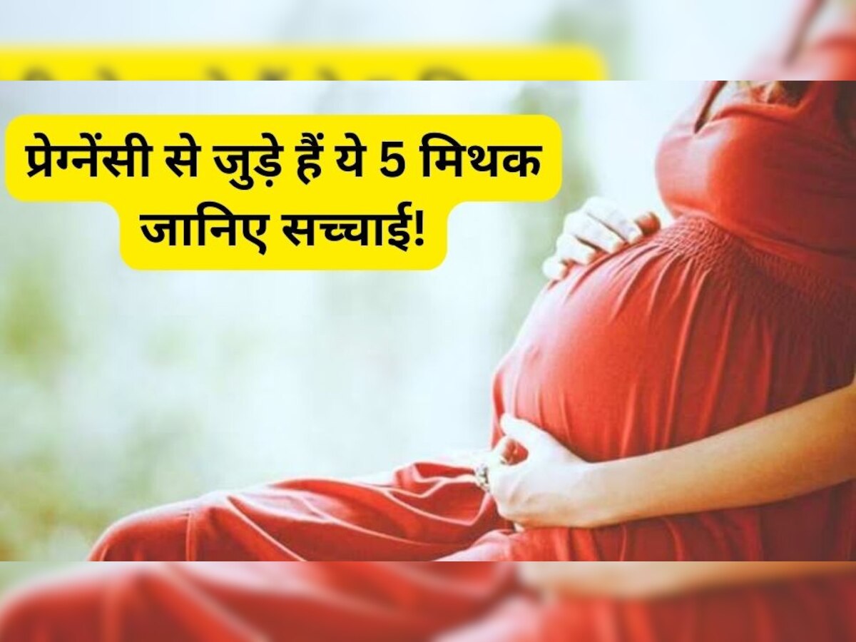 Pregnancy Myths: गर्भवती महिलाओं को दो लोगों के लिए खाना चाहिए? जानिए प्रेग्नेंसी से जुड़े इन 5 मिथकों की सच्चाई!