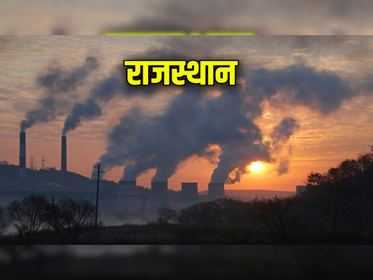 दुनिया के 50 प्रदूषित शहरों में तीसरे नंबर पर राजस्थान का ये शहर, जानिए अपने शहर का स्टेटस