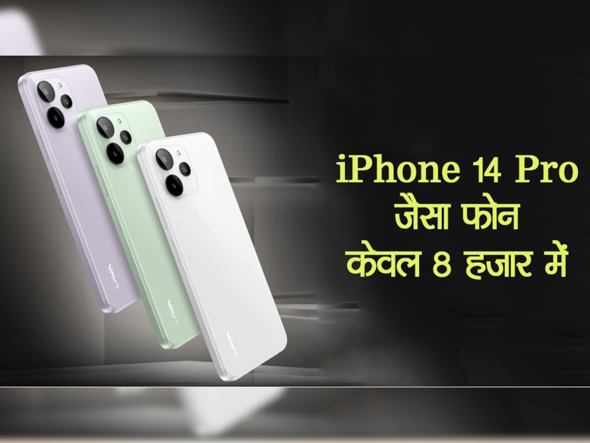धूम मचाने आ गया 8 हजार रुपये वाला iPhone 14 Pro जैसा फोन! मिलेगी धांसू बैटरी और जबर कैमरा