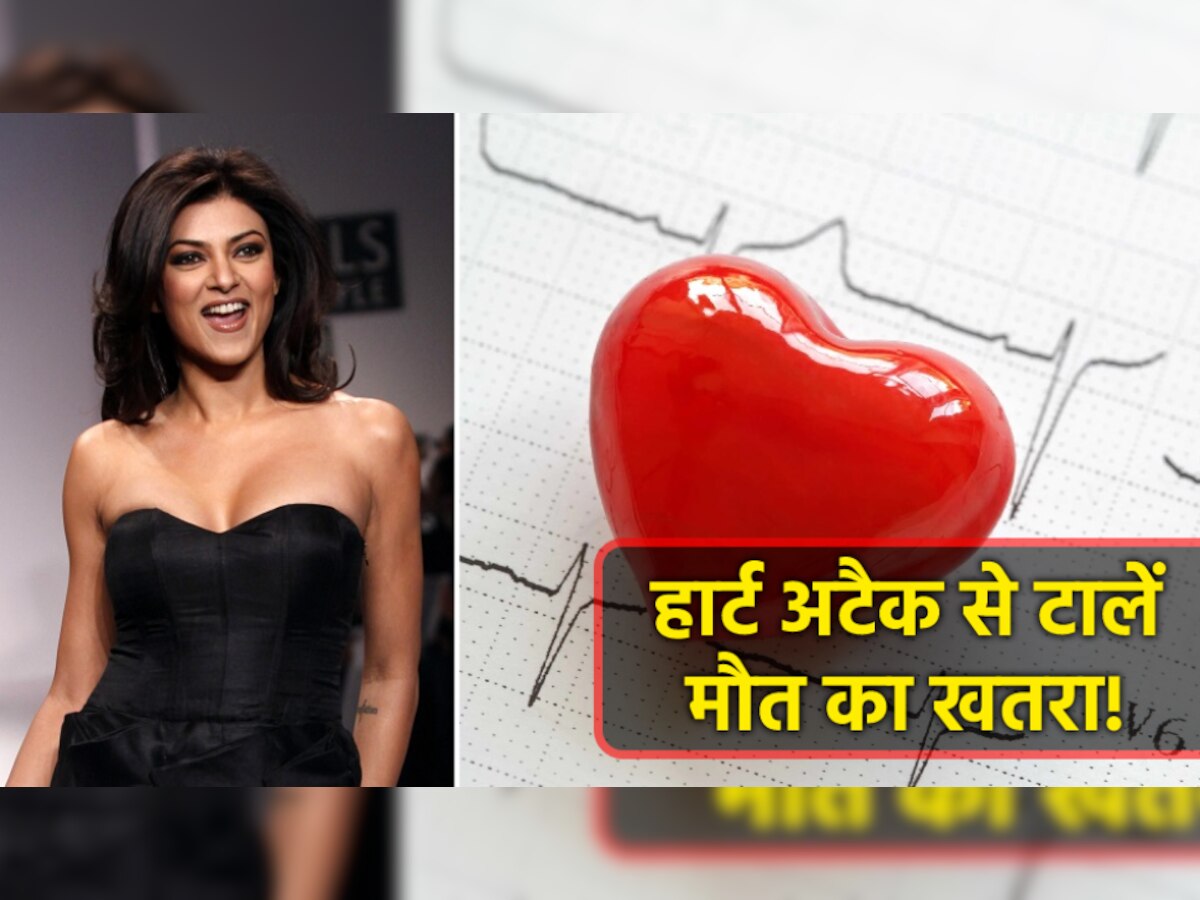 Heart Attack से कैसे टाल सकते हैं मौत का खतरा? सुष्मिता सेन के डॉक्टर ने दी जानकारी