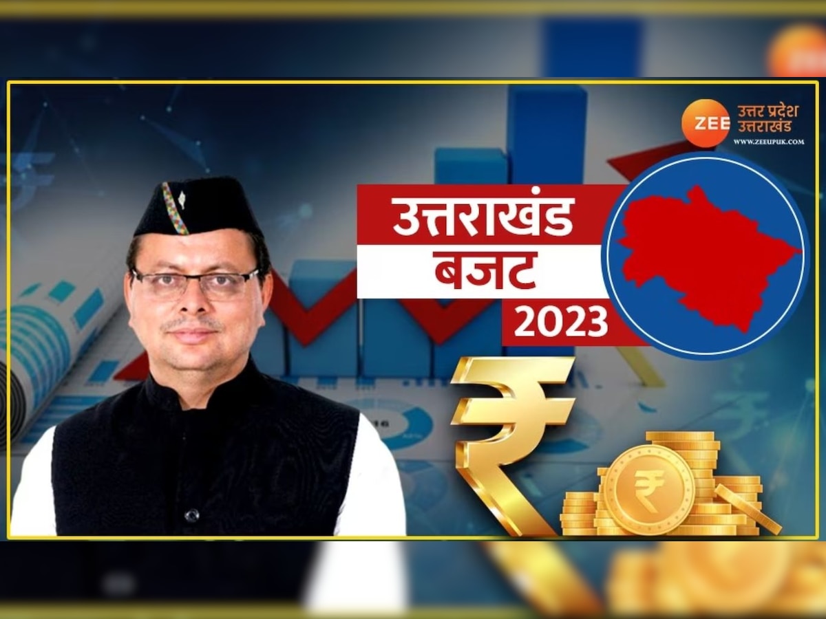 Uttarakhand Budget 2023 Highlights: उत्तराखंड की धामी सरकार ने पेश किया बजट, जानिए 10 विशेषताएं