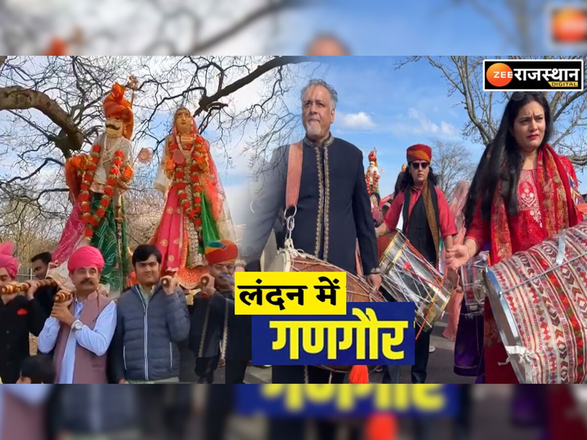 लंदन पर चढ़ा राजस्थानी त्यौहार गणगौर का रंग, लहसुन की चटनी से लेकर लापसी और पकोड़े ने बढ़ाया स्वाद