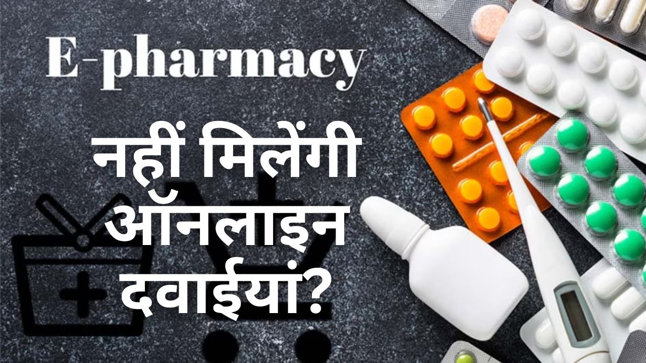 Sale Of Online Medicines Stopped In India E Pharmacy Market Closed   1659358 Jfjdfd 