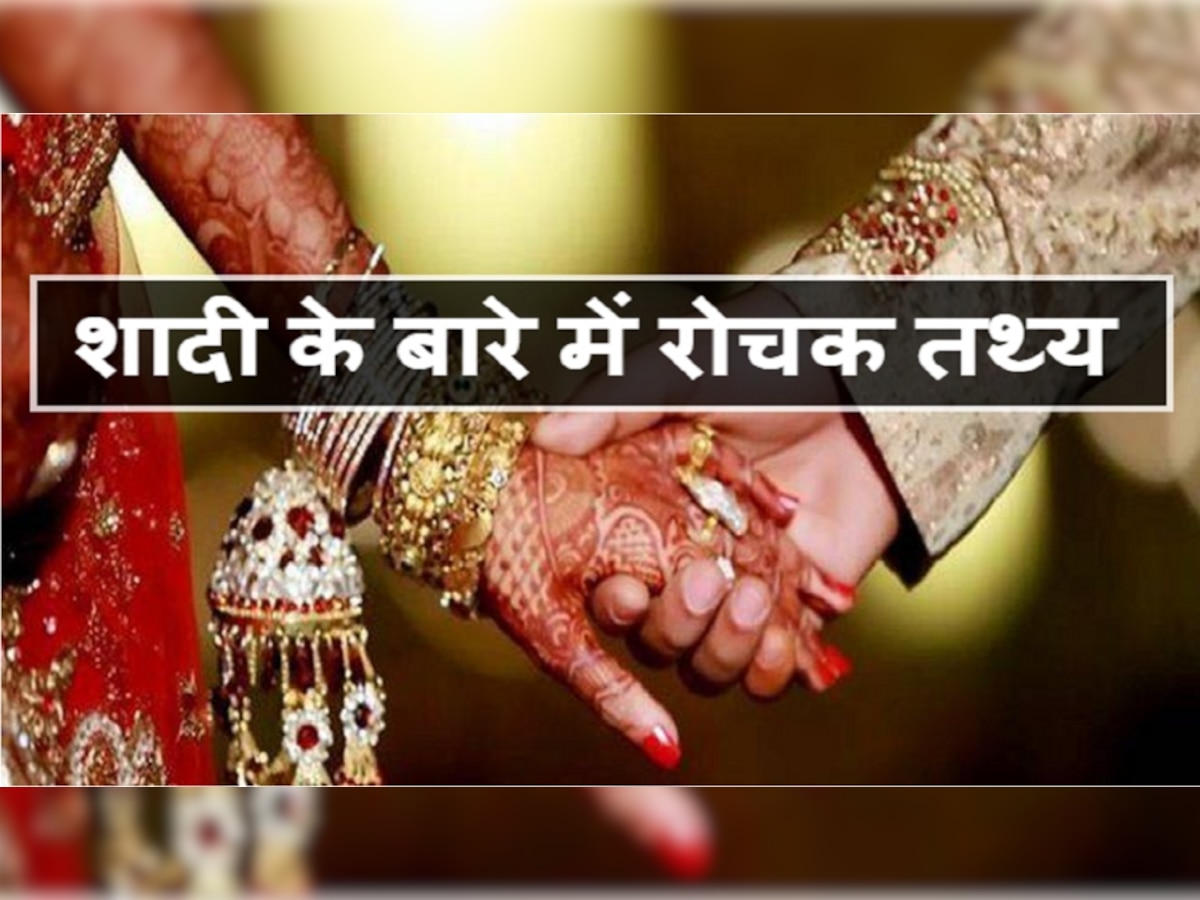 Shocking Facts: क्या आप जानते हैं Indian Wedding से जुड़े ये Shocking Facts? चलिए जानें