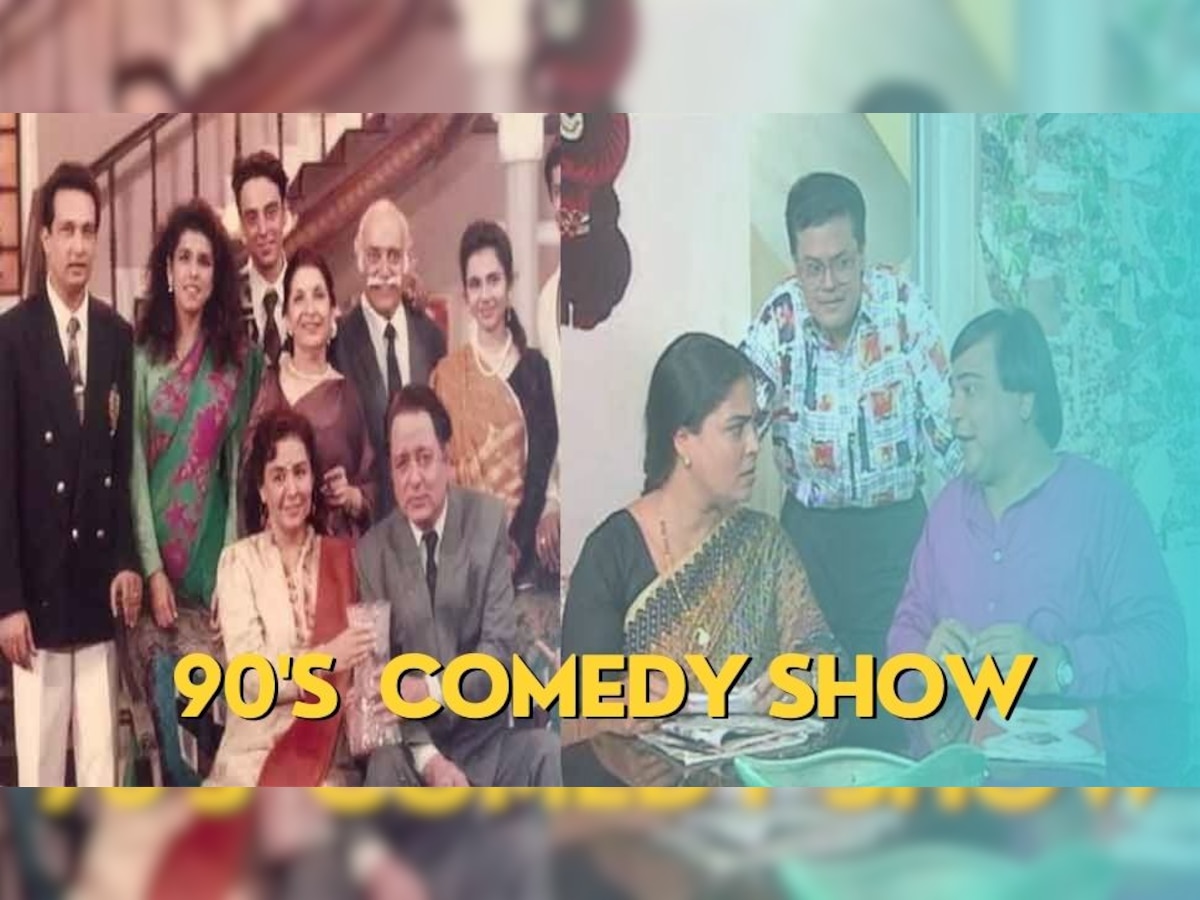 90s Superhit Comedy Serial: भूल जाएंगे तारक मेहता और भाभीजी..हंसा-हंसाकर लोट पोट करते हैं ये कॉमेडी शो