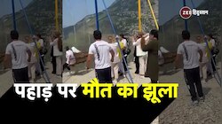 Swing Viral Video: पहाड़ पर झूला झूलना पड़ा महंगा, खाई में गिरे लोग 