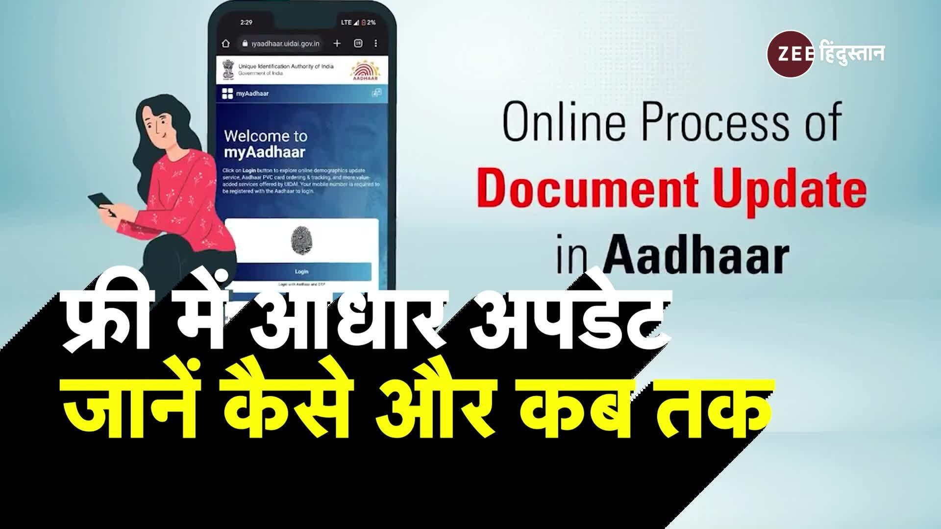 uidai offering free aadhaar card update till 14 june know more details ...