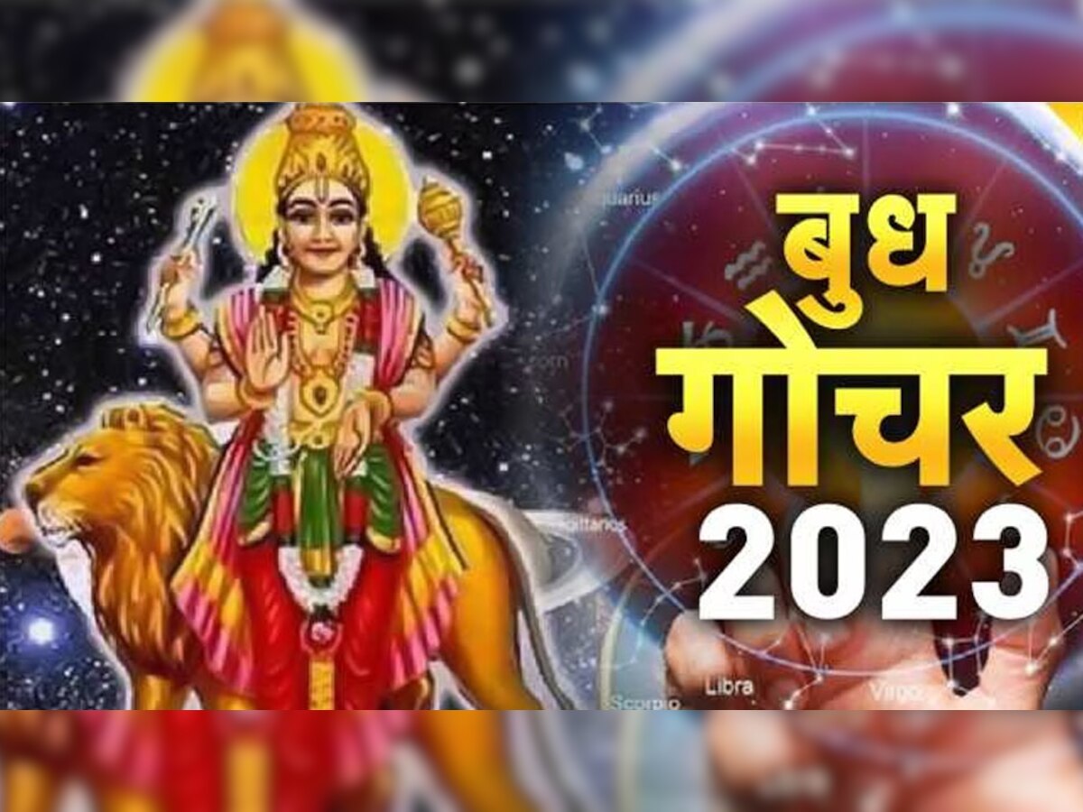 Budh Rashi Parivartan 2023: ग्रहों के युवराज बुध आज कर रहे हैं राशि परिवर्तन, इन 5 भाग्यशाली राशियों के घर लगेगा धन-दौलत का ढेर