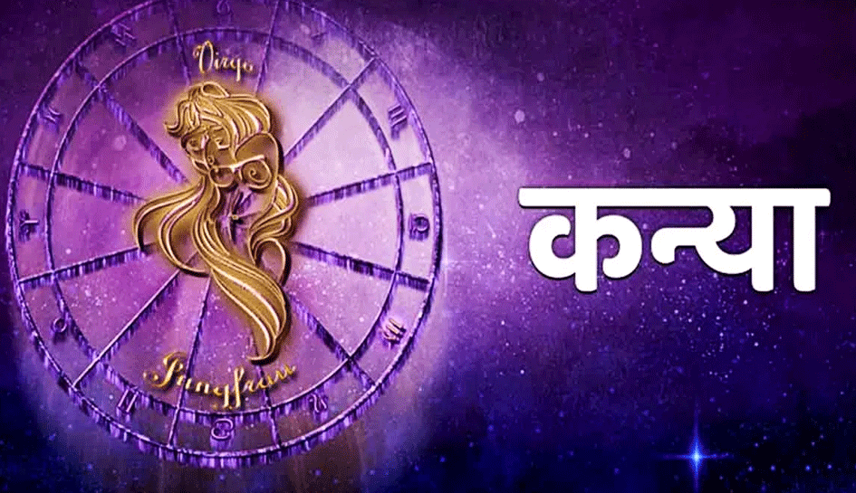 Aaj Ka Rashifal: आज मकर का मन रहेगा खुश, बनेंगे बिगड़े काम, तुला को धनलाभ