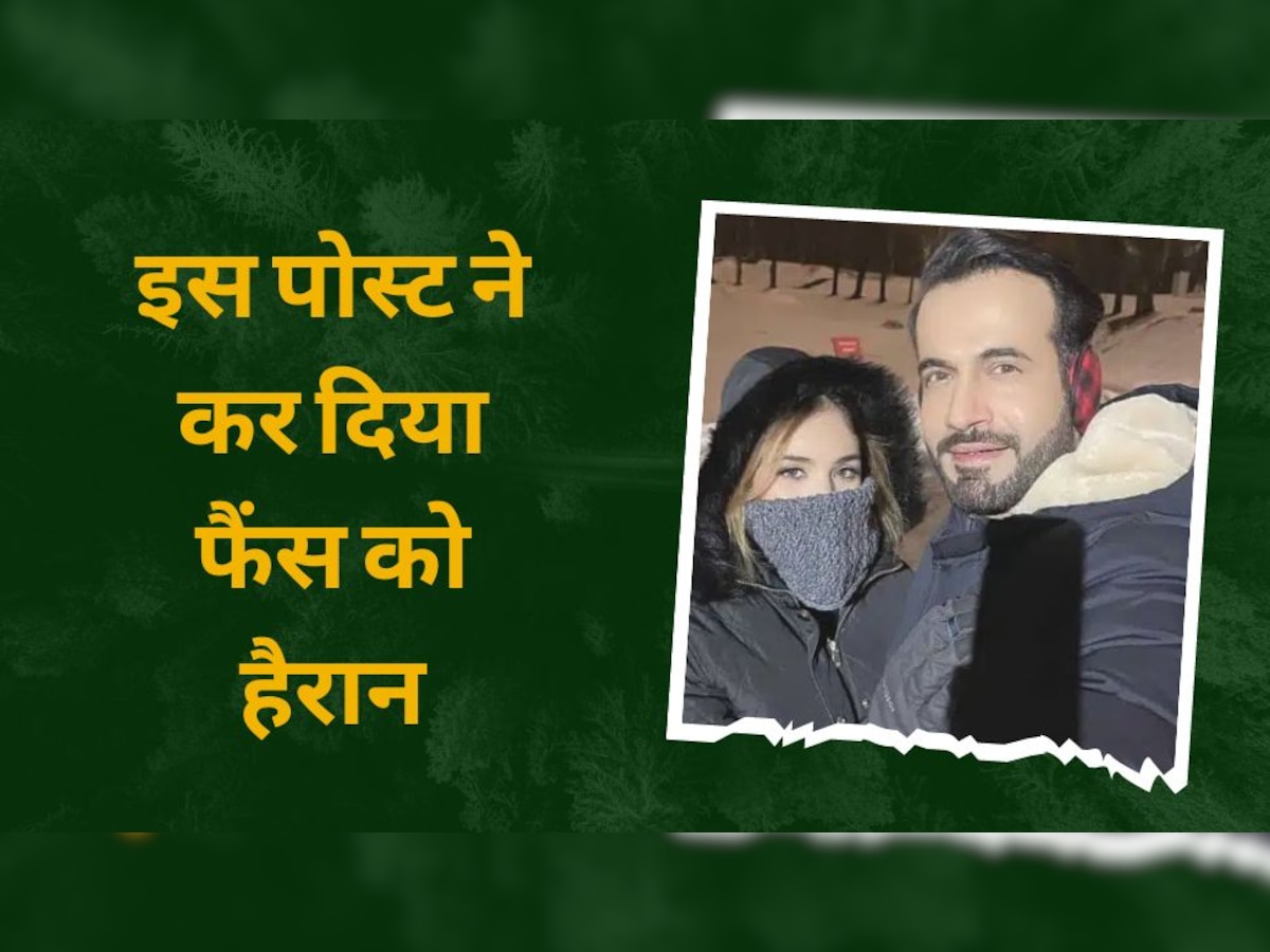 Irfan Pathan: क्रिकेटर इरफान पठान ने पत्नी के साथ शेयर कर दी ऐसी फोटो, दंग रह गए फैंस