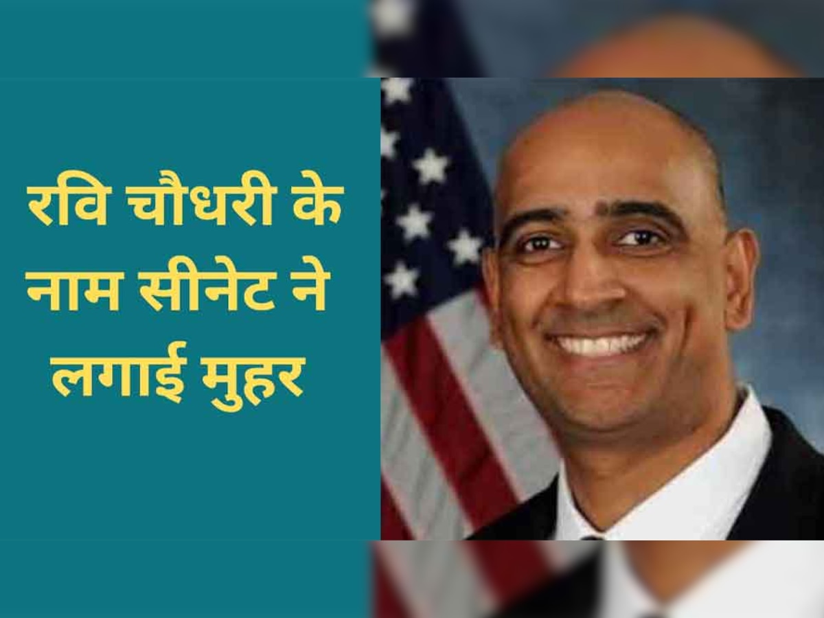 Ravi Chaudhary कौन हैं? जो संभालेंगे US Air Force के सहायक रक्षा मंत्री का पद