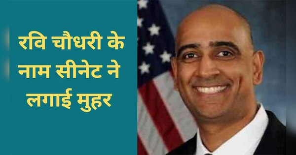 Who is Ravi Chaudhary? Who will hold the post of Assistant Secretary of ...