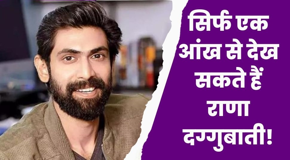 Rana Daggubati reveals left eye works only partial vision and kidney