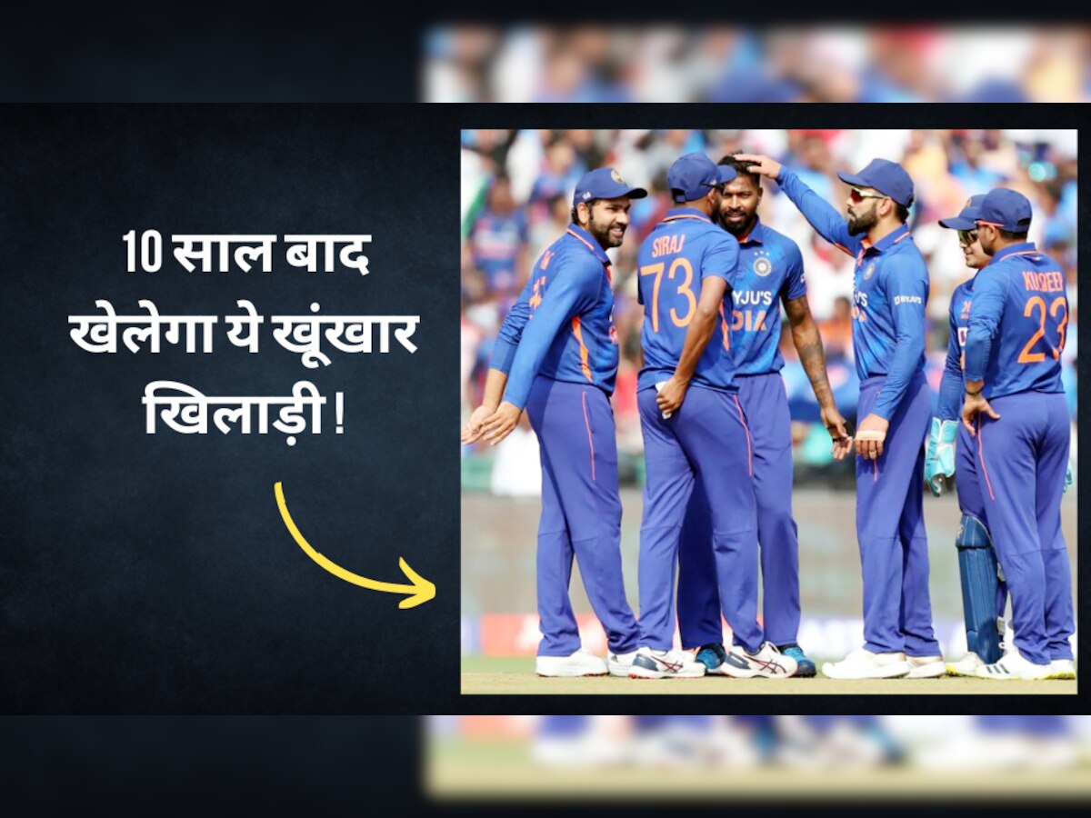 IND vs AUS: भारत की वनडे टीम में 10 साल बाद अचानक खेलेगा ये खूंखार खिलाड़ी, डर से थर-थर कांप रहा ऑस्ट्रेलिया!