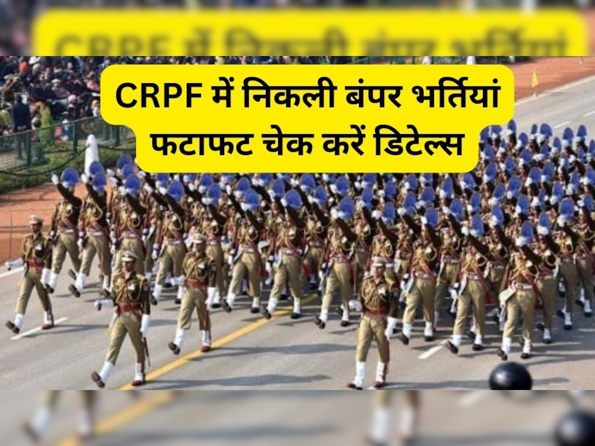 CRPF Constable Recruitment 2023: 10वीं पास के लिए कांस्टेबल के पदों पर निकली बंपर भर्ती, शैक्षिक योग्यता से लेकर जानिए अप्लाई करने का प्रोसेस