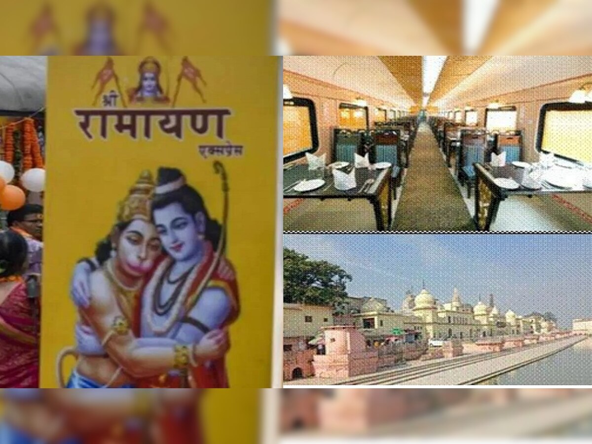Ramayan Yatra Train: अयोध्या से जनकपुर तक राम से जुड़े इन तीर्थस्थल ले जाएगी IRCTC की रामायण यात्रा ट्रेन, जानें रूट, किराया से लेकर सब कुछ