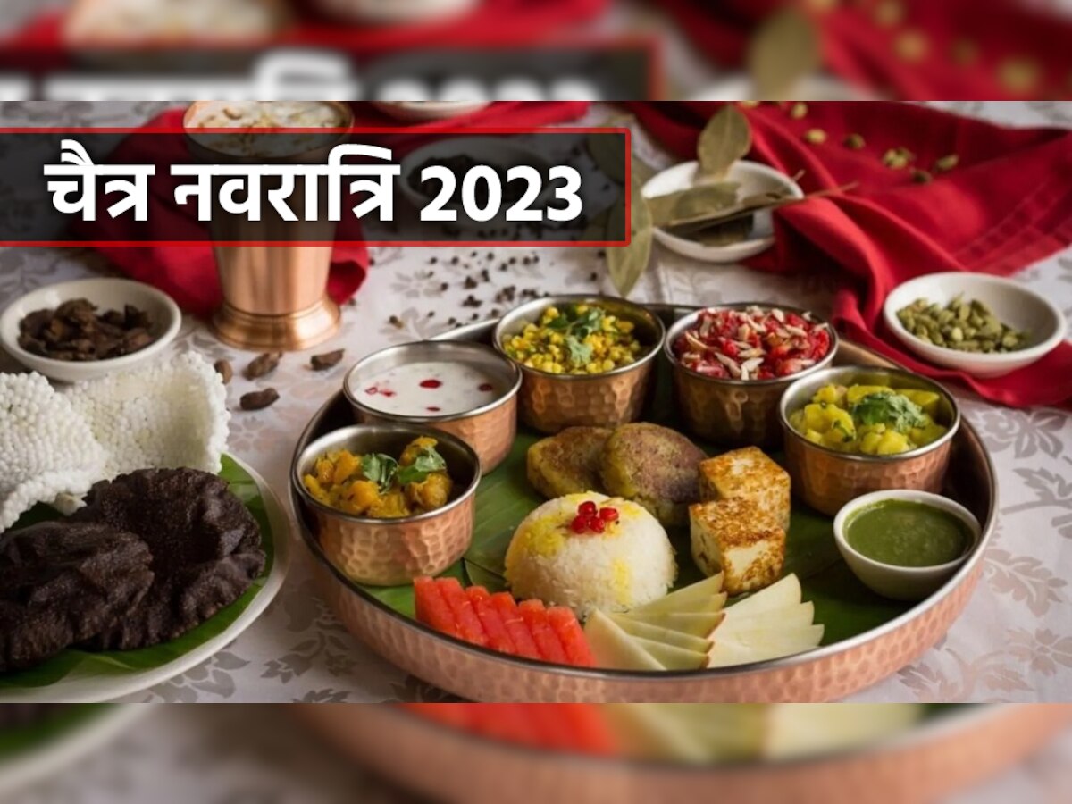 Chaitra Navratri 2023: व्रत के दौरान नहीं महसूस होगी कमजोरी, अभी से खाना शुरू करे दें ये चीजें