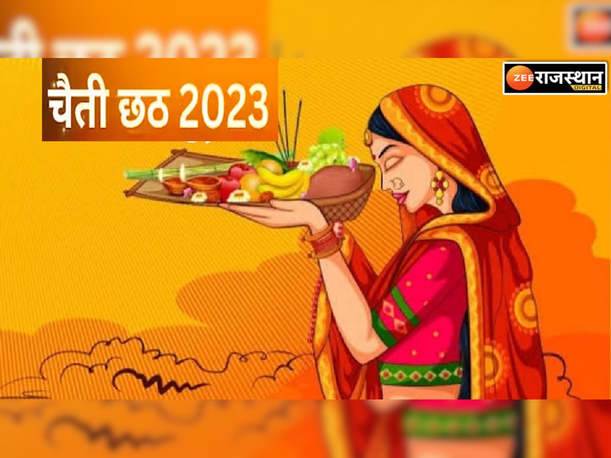 Chaiti Chhath 2023: कब है चैती छठ पूजा, जानें नहाय खाय से लेकर सूर्य को अर्घ्य देने की डेट, पूजा मुहूर्त और महत्व