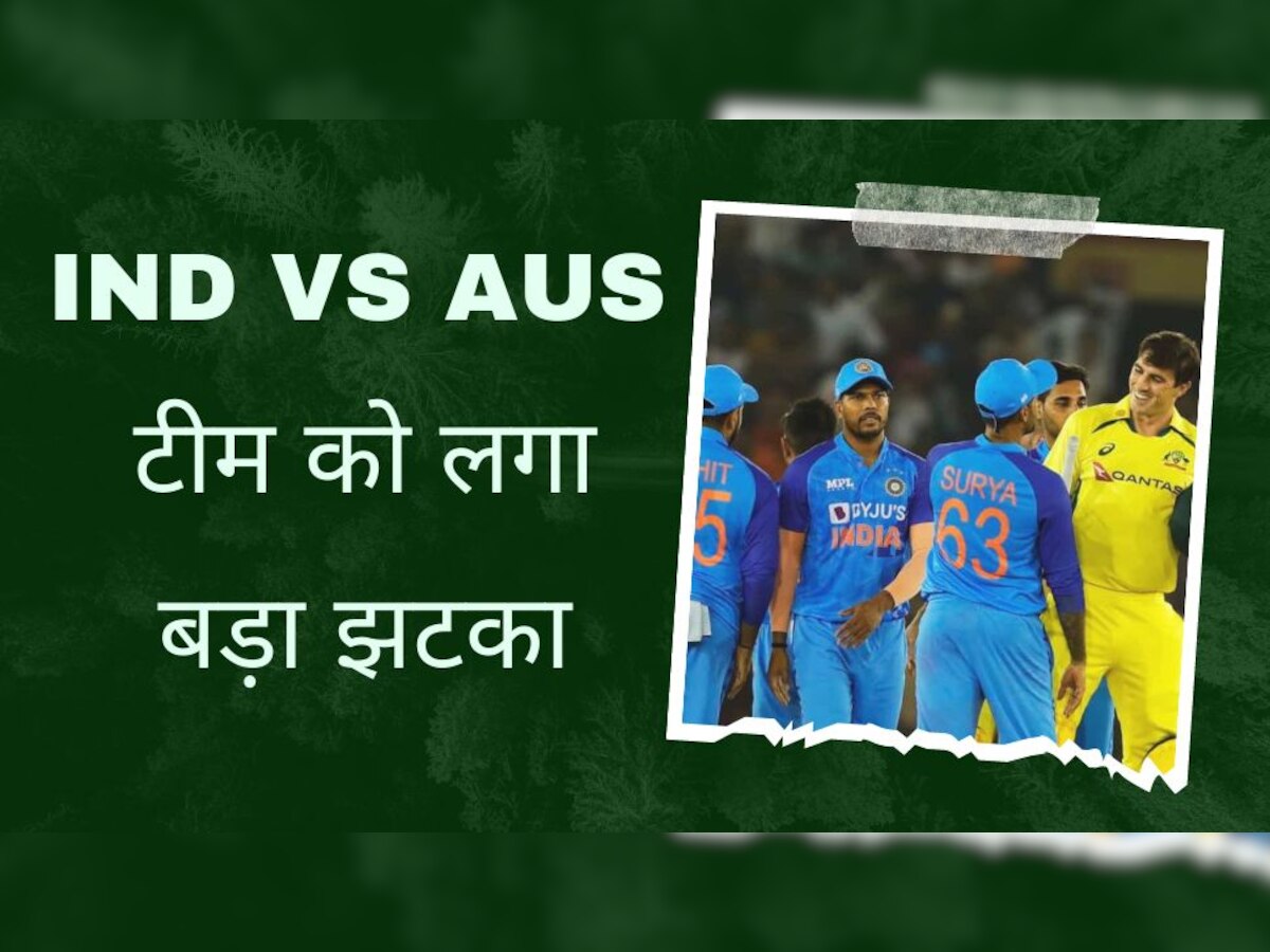 IND vs AUS: टीम को लगा बड़ा झटका, चोट के चलते पहला वनडे नहीं खेलेगा ये धाकड़ खिलाड़ी! 