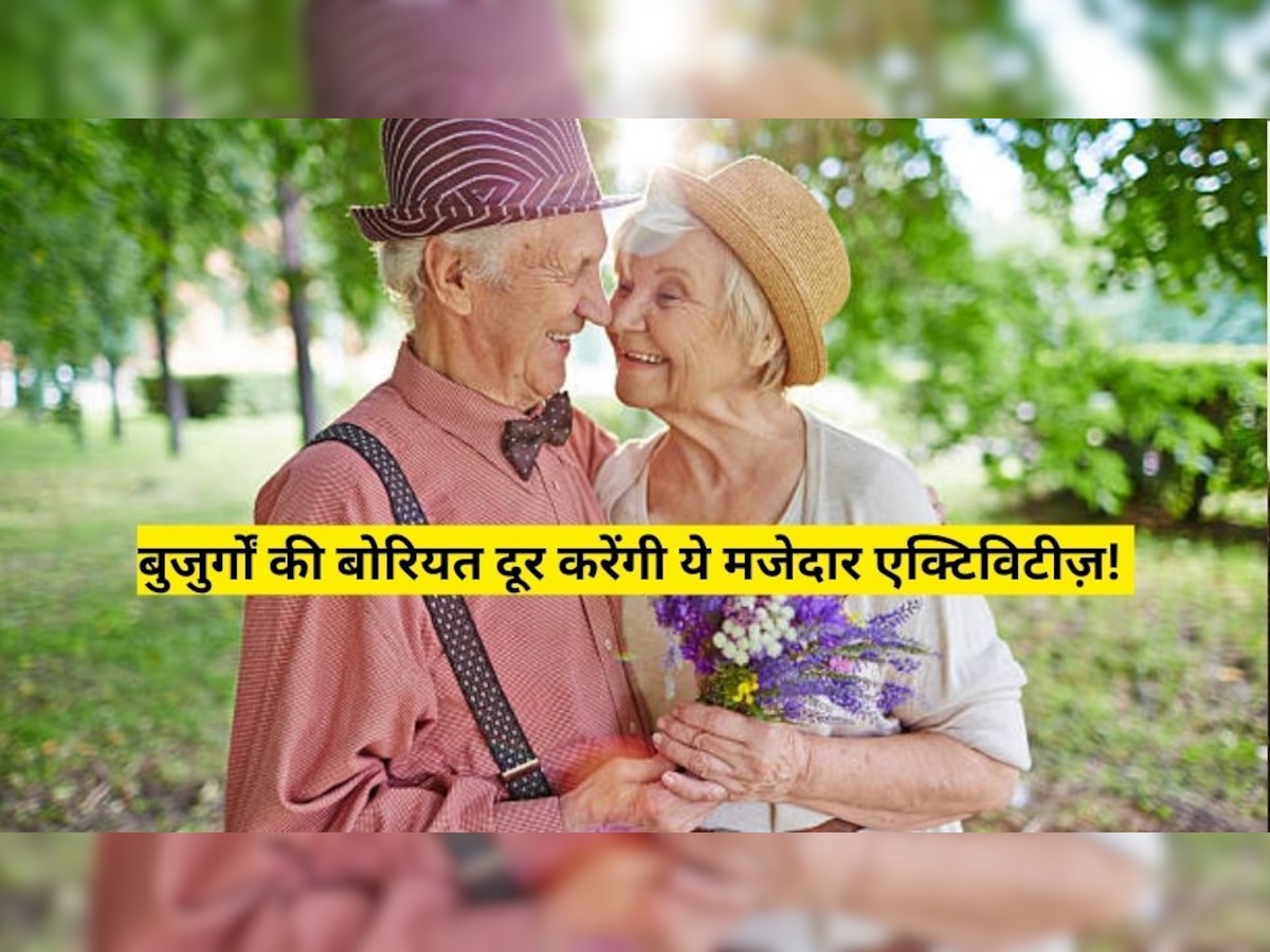 Relationship Tips: घर पर बोर हो जाते हैं बुजुर्ग? तो ये मजेदार एक्टिविटीज़ करेंगी बोरियत को दूर