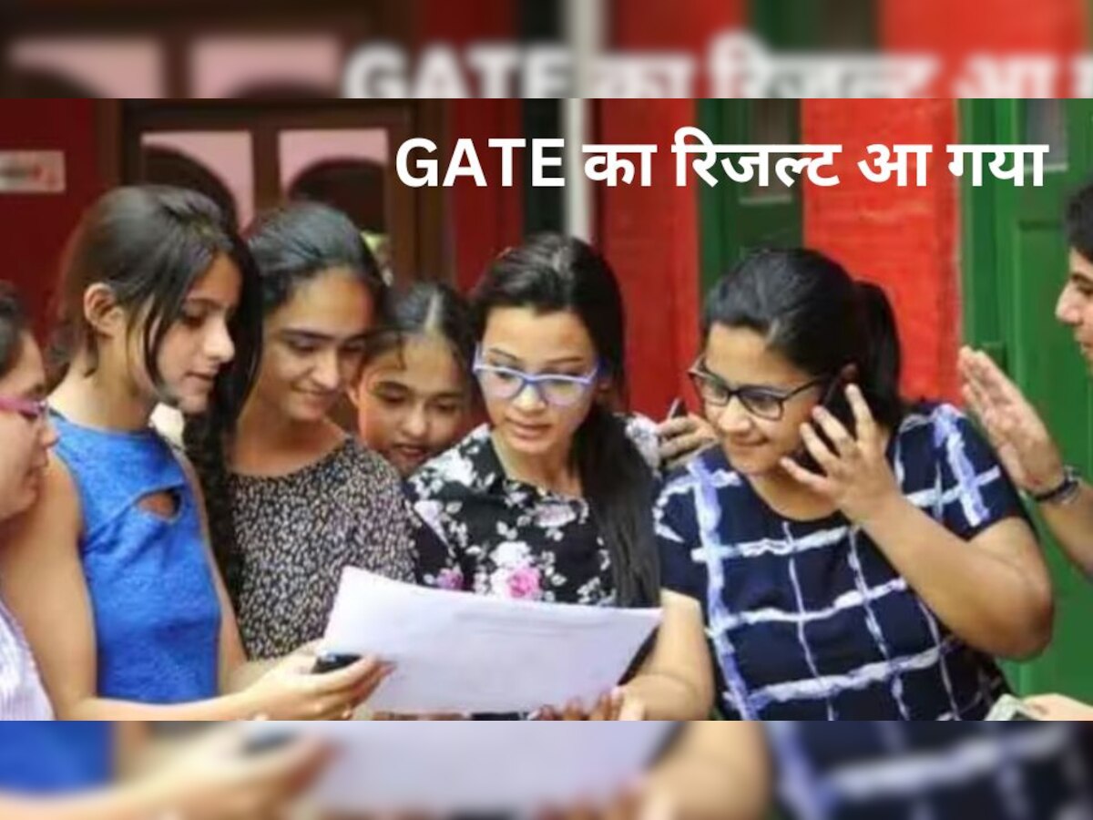 GATE 2023 Result: आईआईटी कानपुर ने जारी किया गेट परीक्षा का रिजल्ट, यहां एक क्लिक पर देखें