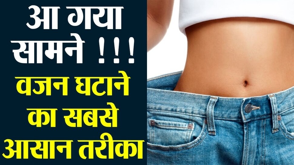 Follow These Easy Tips For Weight Loss Health Tips Hindi News वजन घटाने के लिए फॉलो करें ये 7186