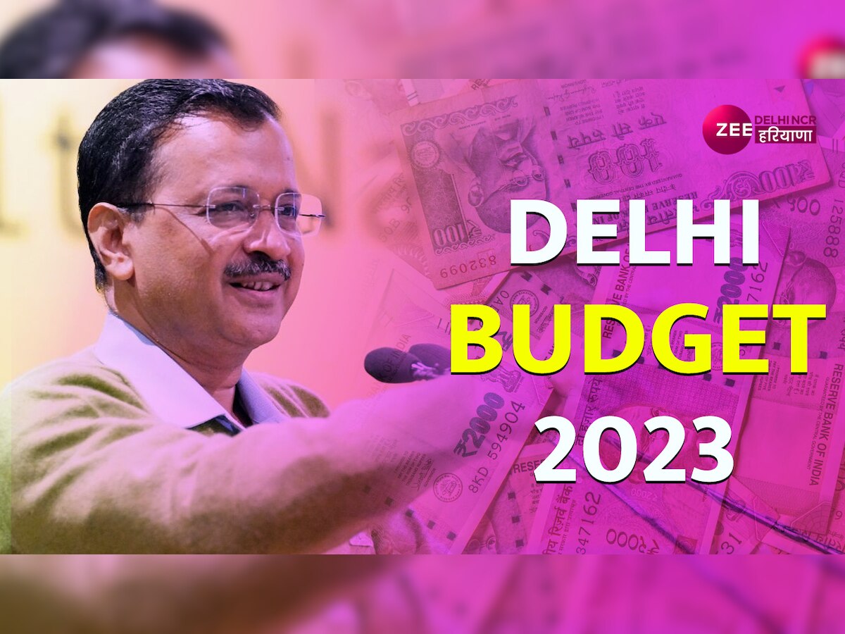 Delhi Budget 2023: कल पेश होगा दिल्ली का बजट, गरीब वर्ग को खास उम्मीद, केजरीवाल सरकार के सामने क्या है चुनौती?