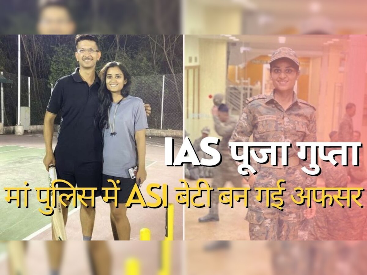 IAS Success Story: मां हैं पुलिस में असिस्टेंट सब इंस्पेक्टर, बेटी पहले बनी IPS और फिर आईएएस, पढ़िए पूरी स्टोरी