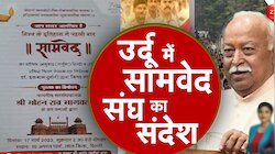 पहली बार उर्दू में पढ़ा जा सकेगा 'सामवेद', मोहन भागवत करेंगे विमोचन