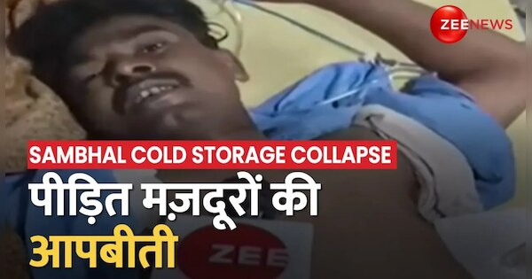 Injured laborers shares their ordeal over Sambhal Cold Storage Collapse ...