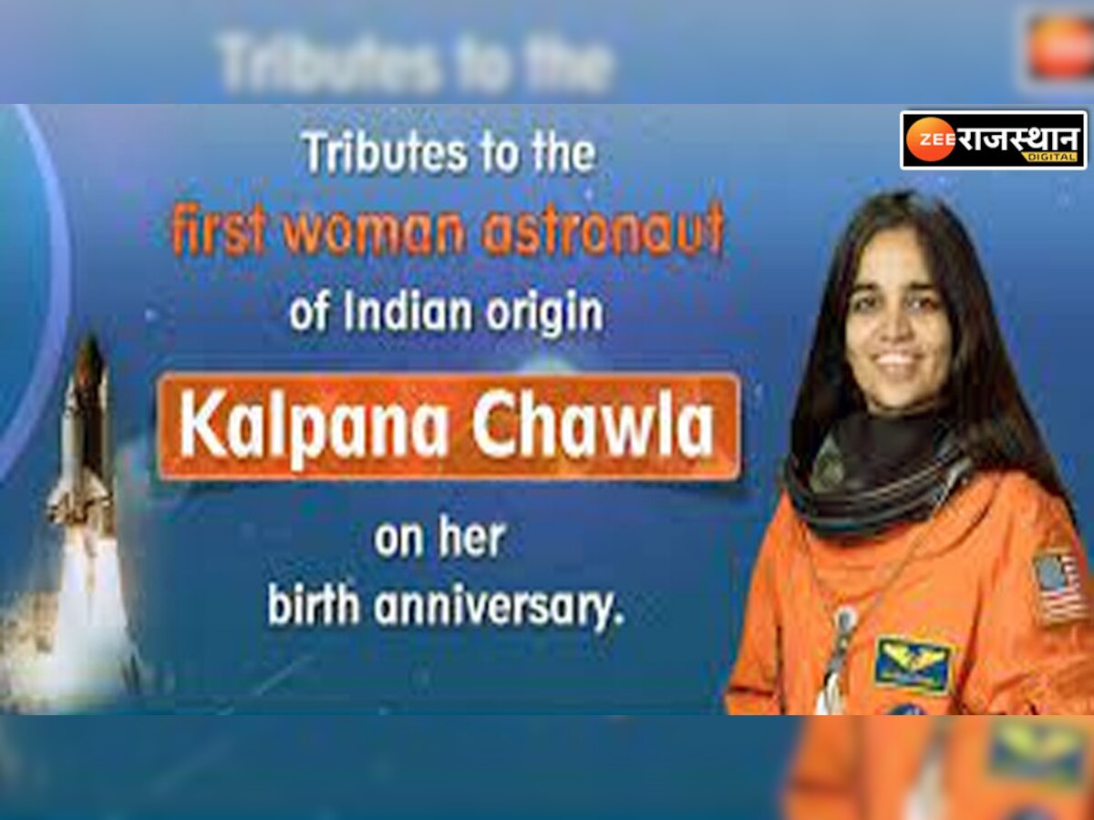 Kalpana Chawla Birth Anniversary Facts: कल्पना चावला 8 साल में एस्ट्रोनॉट बनने का देखा था सपना, मौत से पहले कही थी ये बड़ी बात