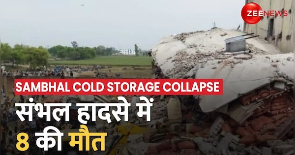 8 people dies in Sambhal Cold Storage Roof Collapse | Sambhal Cold ...
