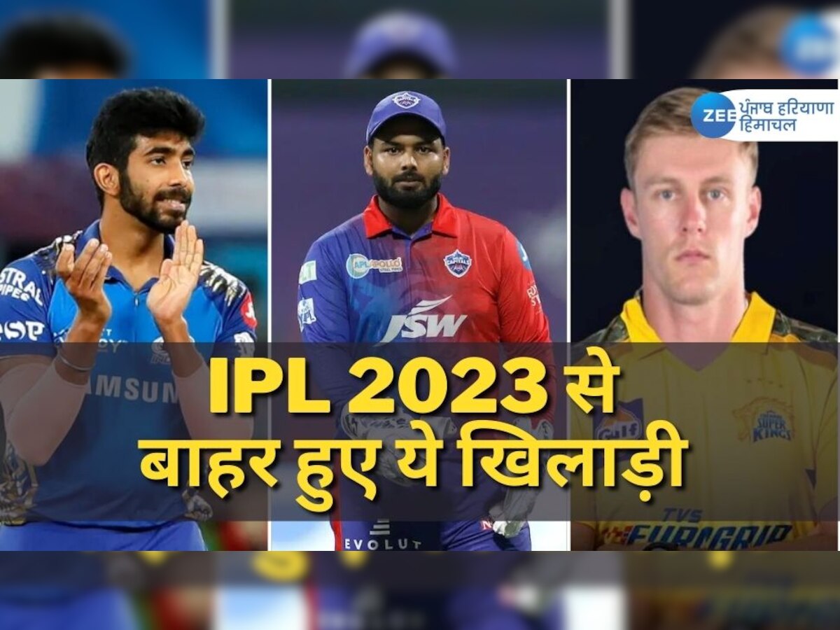 IPL 2023 Updates: आईपीएल की शुरुआत से पहले ही इन टीमों को झटका, जानें कौन-कौन से खिलाड़ी हुए बाहर 