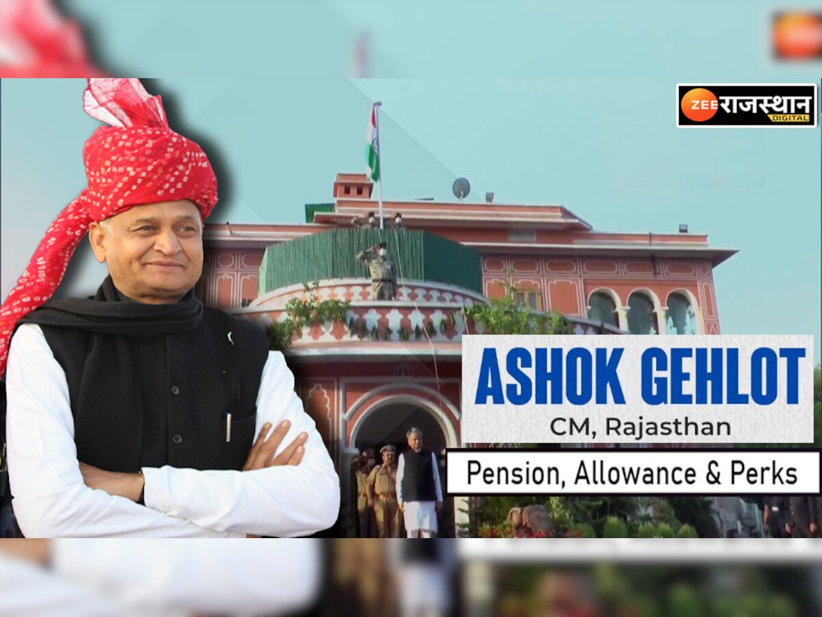 मुख्यमंत्री के नाते Ashok Gehlot को कितनी मिलती है Salary, कैसा होता है सुरक्षा घेरा