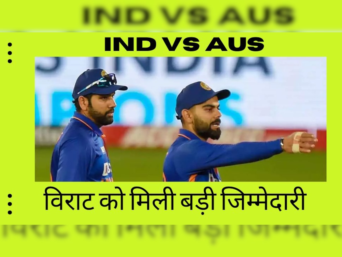 IND vs AUS: कप्तान रोहित की गैरमौजूदगी में विराट को मिली बड़ी जिम्मेदारी, पहले वनडे में दिखा ये खास नजारा 