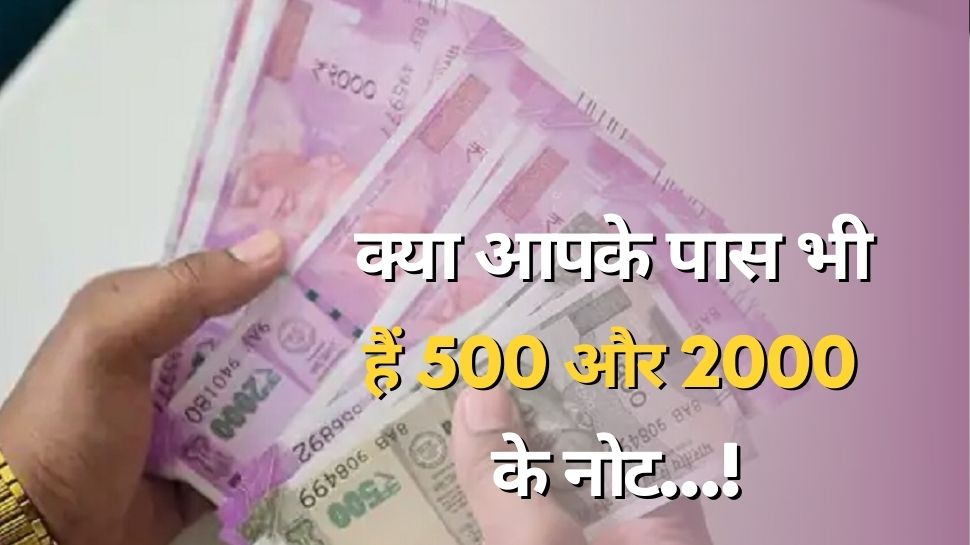 Currency Notes: 500 और 2000 रुपये के नोट कर लेकर हुआ खुलासा, वित्त मंत्री ने संसद में कह दी ये बात!