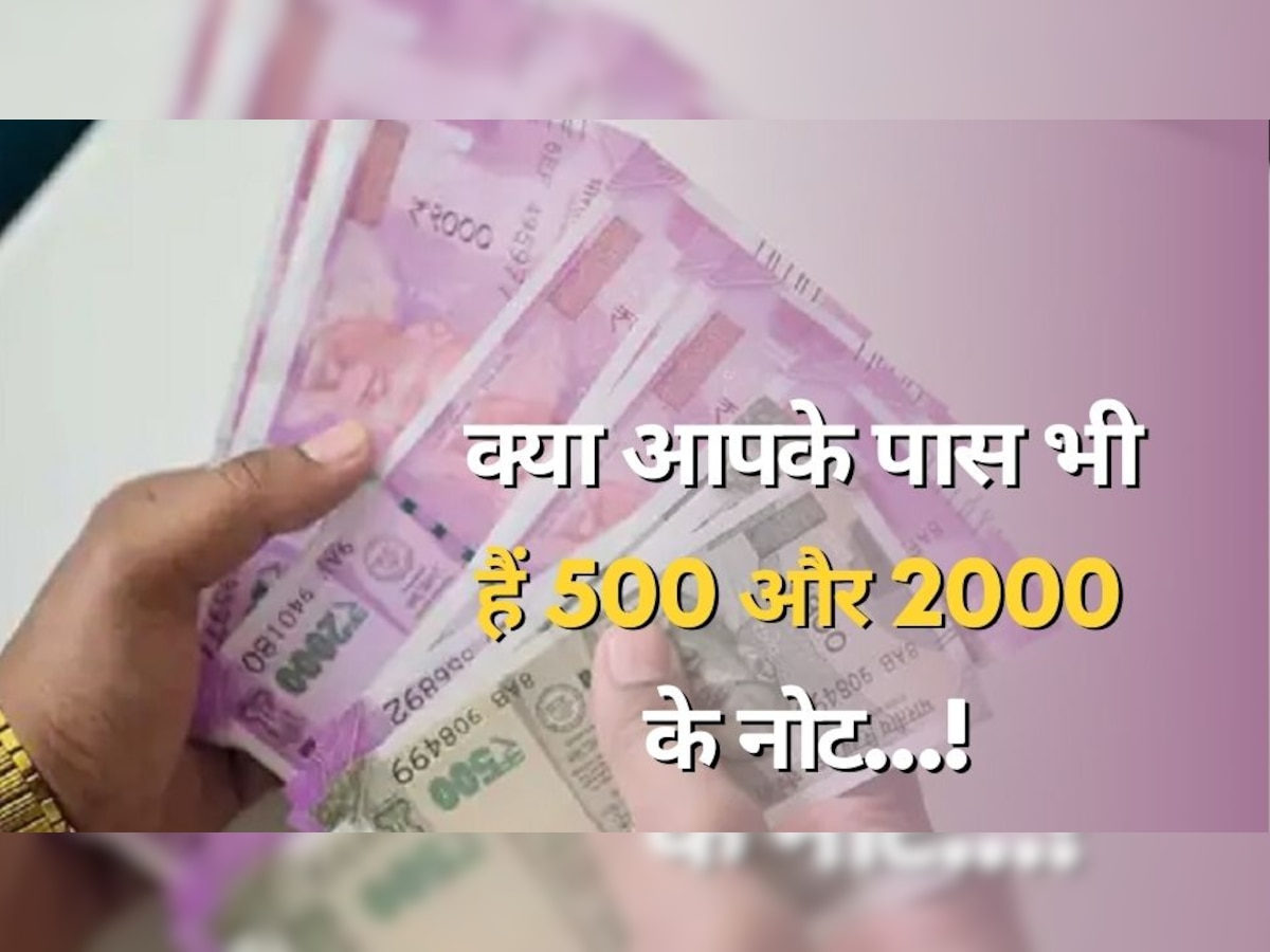 Currency Notes: 500 और 2000 रुपये के नोट कर लेकर हुआ खुलासा, वित्त मंत्री ने संसद में कह दी ये बात!